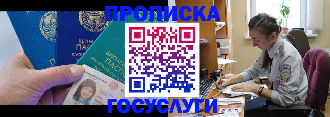 прописка в Лабинске
