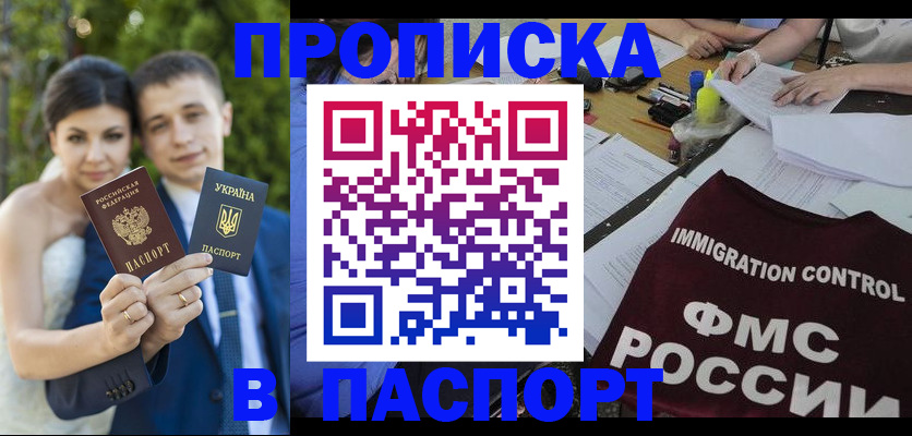 прописка иностранных граждан в Лабинске
