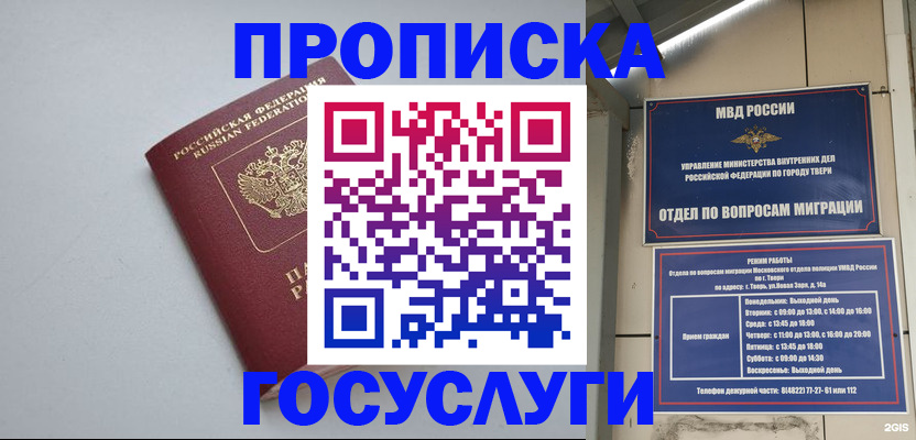 временная регистрация надежно в Лабинске