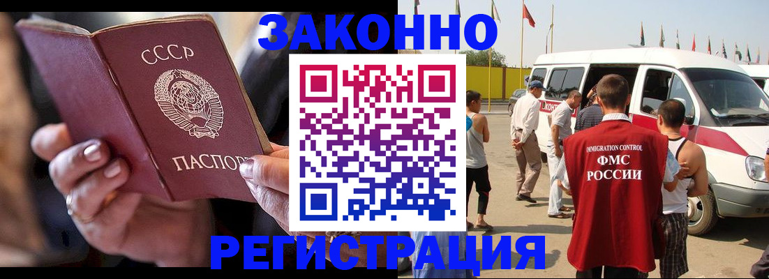 прописка от собственника в Лабинске