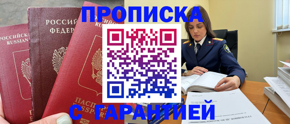 прописка ребенка в Лабинске